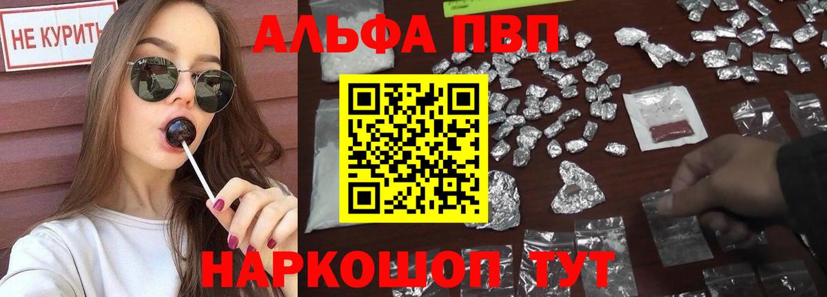 Альфа ПВП VHQ  даркнет сайт  Вход с VPN  A-PVP  Сертолово  APVP мука 