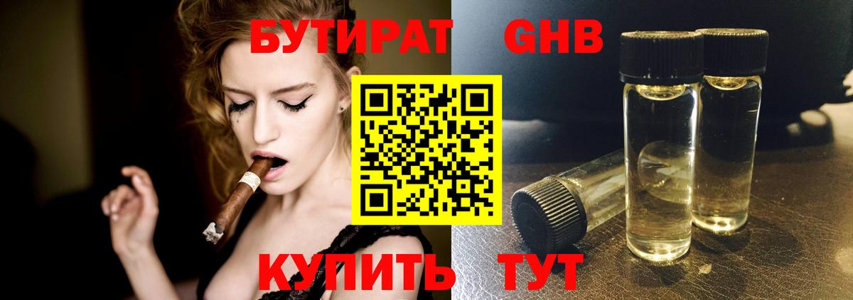 БУТИРАТ Butirat Сертолово
