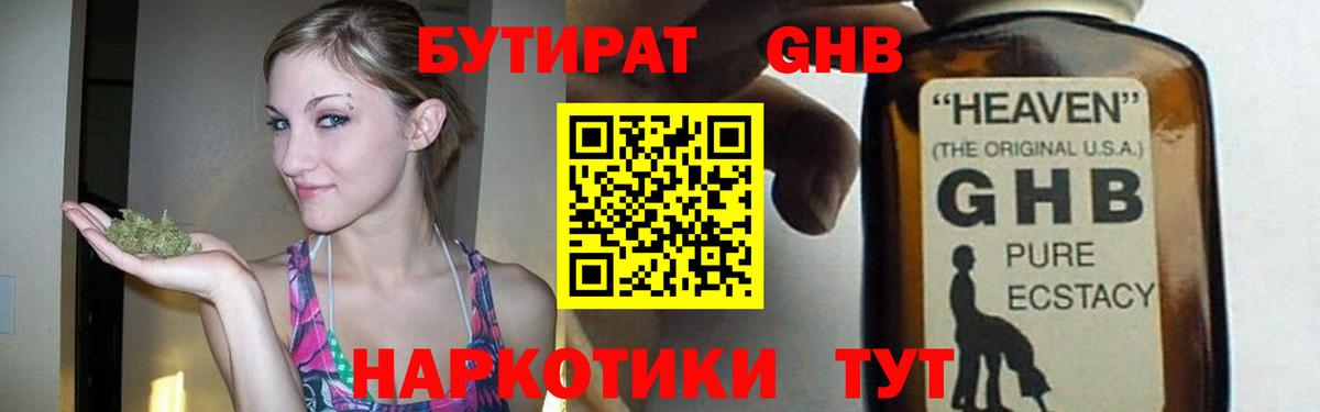 Сертолово  БУТИРАТ бутандиол  Вход с VPN 