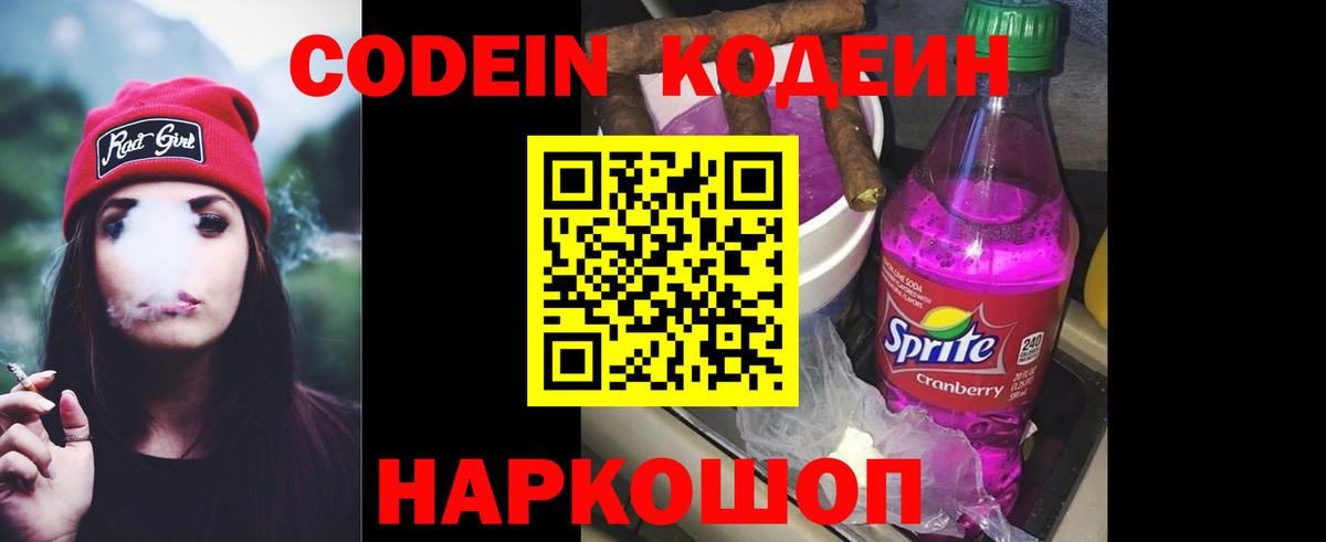 Codein напиток Lean (лин)  Вход с VPN  Кодеиновый сироп Lean Purple Drank  Сертолово 