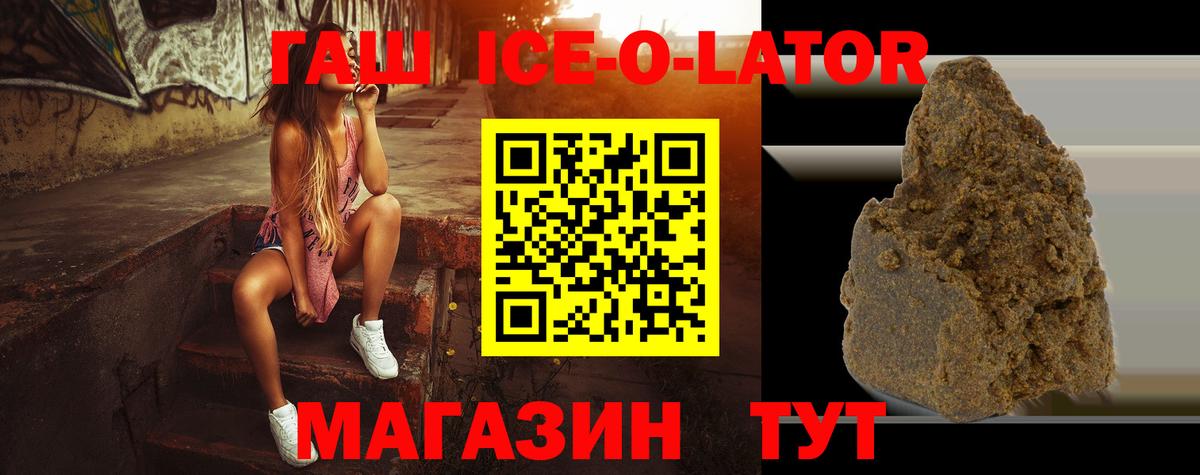 ГАШ гашик  ГАШИШ Ice-O-Lator  Сертолово  Вход с VPN 