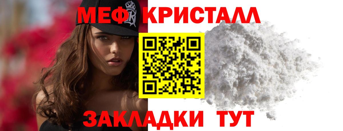 Меф мяу мяу кристаллы Сертолово
